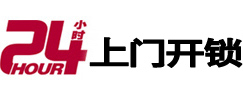 淅川24小时上门开锁公司
